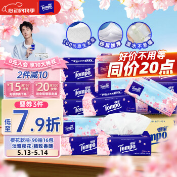 得宝（TEMPO）一博同款 抽纸 樱花味4层90抽*16包 湿水不易破 餐巾纸 卫生纸