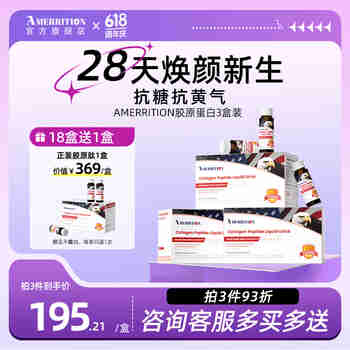 AMERRITION美国进口麦瑞绅胶原蛋白肽口服液抗糖饮美白抗氧化衰老 【镇店销冠 单月套餐】升级款30ml*30瓶肽