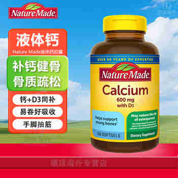 天维美（Nature Made）液体钙软胶囊 钙+维生素D3成人中老年人孕妇补钙骨质疏松美国进口 液体钙/100粒