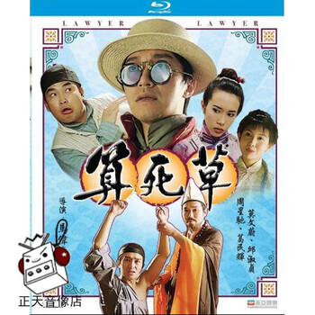 蓝光bd--算死草 修复版 /lawyer lawyer(中文.hk)