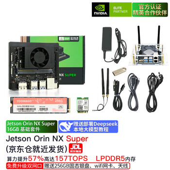 NVIDIA英伟达 jetson orin nx super 开发套件 AI 智能模组orin nx 主板