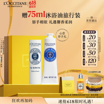 欧舒丹护手霜礼盒套装乳木果(护手霜+润唇膏)滋养保湿留香生日送男女友