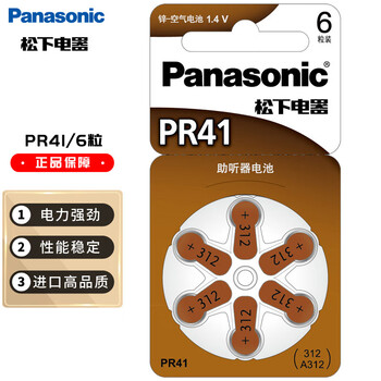松下（Panasonic）PR41电子A312德国进口锌空气助听器纽扣电池6粒1.4V适用人工耳蜗