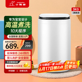 小鸭牌全自动婴儿洗衣机3公斤迷你洗衣机3KG90℃高温煮洗全自动洗衣机宝宝儿童专用小型儿童WBH30-JU528T