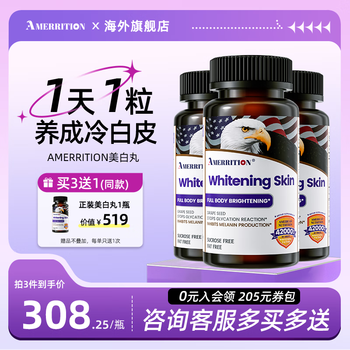 AMERRITION美国进口麦瑞绅美白片淡斑丸葡萄籽抗氧化祛斑褪黑全身 【三瓶装】全身美白