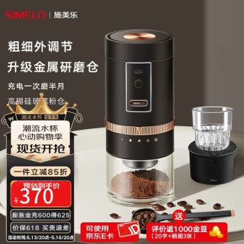 SIMELO德国施美乐电动磨豆机便携式咖啡豆研磨机全自动磨咖啡粉 黑电磨4件套装(升级金属研磨仓)