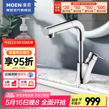 摩恩（MOEN）凯瑞系列 面盆水龙头抽拉式可升降洗脸盆洗手盆水龙头