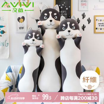 艾薇 长条抱枕等身睡觉公仔大玩偶夹腿枕儿童毛绒玩具生日礼物 二哈