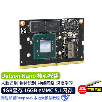 NVIDIA英伟达 Jetson nano B01 4GB核心板NX 模组  模块主板