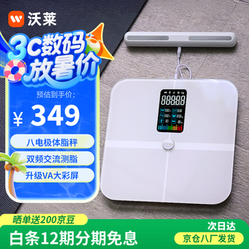 沃莱（ICOMON）体脂秤高精准八电极智能体重秤可充电健身房专用电子秤自有APP人体健康数据监测体脂仪