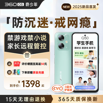 360 OS学生专用手机新品Q50 儿童小学初高中青少年学习 家长可管控 防沉迷戒网瘾 实时定位 奇少年 绿野青风 8GB+256GB