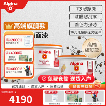 阿尔贝娜（Alpina） 德国尊典系列乳胶漆油漆涂料原装进口环保水性墙面漆耐碱内墙漆 尊典套装15L-白色