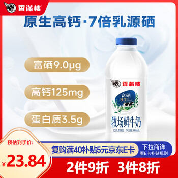 香满楼 牧场鲜奶瓶装946ml*1瓶  3.5g乳蛋白 高钙富硒巴氏杀菌 早餐奶 