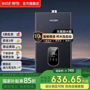 樱雪（INSE）热水器 燃气热水器强排式低水压启动智能宽频调温无氧铜水箱煤气热水器QH2020 10L 【1-2人洗】 (天然气12T)