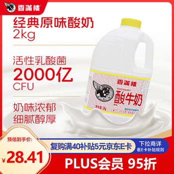 香满楼 搅拌型原味酸奶酸牛奶2kg*1桶 桶装家庭装原味酸奶 儿童酸奶