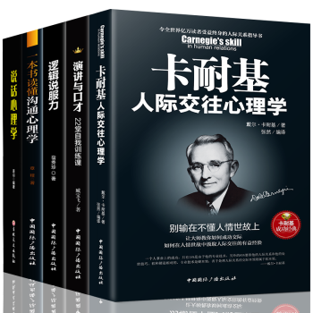 全5册 人际交往心理学 沟通的智慧  沟通技巧 关键对话 所谓情商高就是会说话 人际社交口才书籍提升