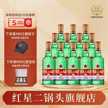 红星【酒厂直发】红星二锅头整箱白酒 56度大二 500毫升12瓶纯粮甜润 56度 500mL 12瓶