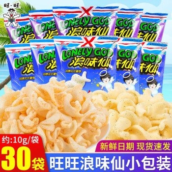 旺旺 浪味仙蔬菜味小包裝兒童零食小吃薯片薯卷辦公室休閒食品大禮包