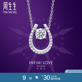 周生生七夕礼物幸运马蹄钻石项链 全爱钻 18K白色黄金套链女 89617U 47厘米/主石34分/H色/VVS1净度