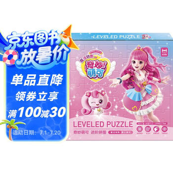 奇妙萌可进阶拼图 爱心萌可拼图共8张 奇妙萌可玩具儿童拼图玩具专注力培养生日礼物