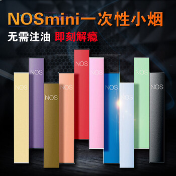 nos mini电子烟小彩条一次性an2小彩条二代电子烟nos一次性电子烟套装