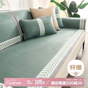 艾薇（AVIVI）冰丝沙发垫凉席垫坐垫藤席夏季防滑沙发套罩巾飘窗垫70*160艾草绿