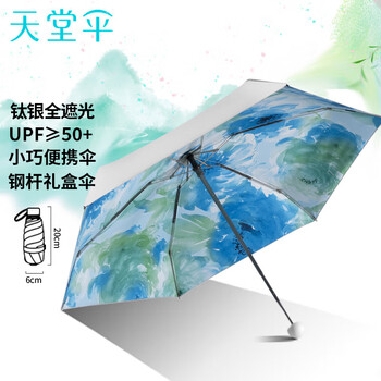 天堂 防紫外线阳伞五折 钛银便携遮阳伞太阳伞防晒伞礼品伞 倾城