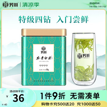 芳羽安吉白茶特级四钻明前绿茶50g 2025年新茶 罐装茶叶自己喝