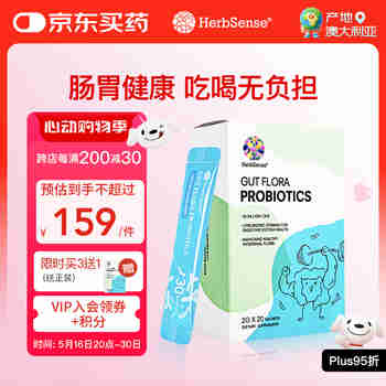 Herbsense贺柏圣 300亿益生菌20袋/盒 成人调理肠胃肠道脾胃虚弱促消化畅通