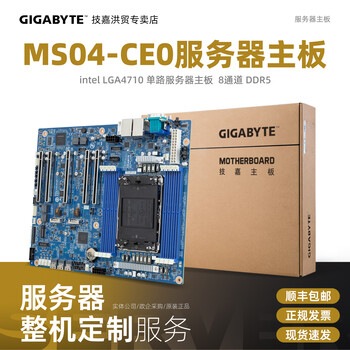 GIGABYTE技嘉MS74-HB0服务器主板MS34-CP0 MS04-CE0支持intel至强LGA4710 MS04-CE0