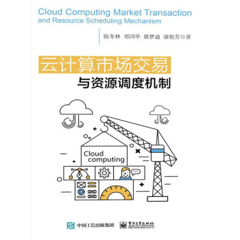 云计算市场交易与资源调度机制pdf/doc/txt格式电子书下载