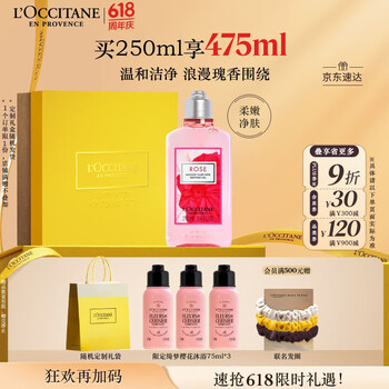 欧舒丹礼盒瑰香之心沐浴露250ml沐浴啫喱清洁留香不紧绷留香生日礼物