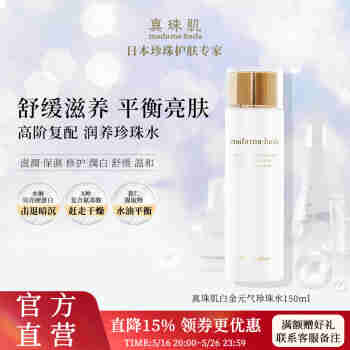 真珠肌真珠肌白金珍珠水150ml Basic化妆水 滋润保湿修护毛孔白瓶日本 滋润型