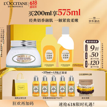 欧舒丹身体乳礼盒甜扁桃紧致美体乳200ml滋润保湿持久留香生日送男女友