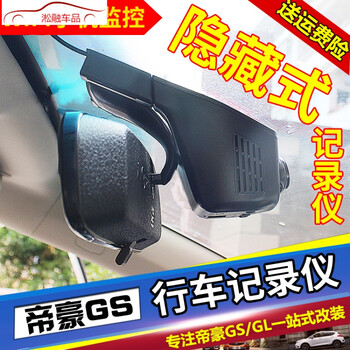 适用于帝豪gs gl隐藏式行车记录仪高清广角1080p后视镜记录仪 黑色