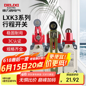 德力西电气行程开关限位开关微型防水限位器可调滚轮转臂式LXK3-20S/T