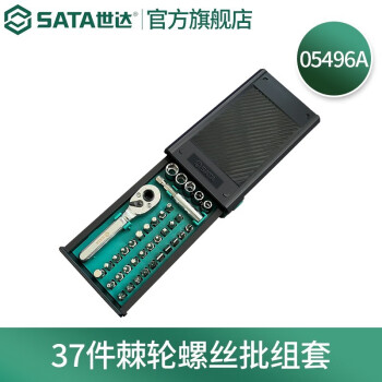 世达（SATA）工具箱螺丝刀一字十字组套电脑维修拆机棘轮螺丝批扳手套筒05498A 37件迷你棘轮扳手组套05496A