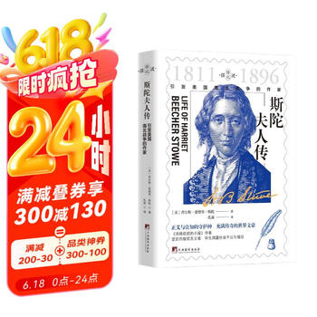 斯陀夫人传 --引发美国南北战争的作家