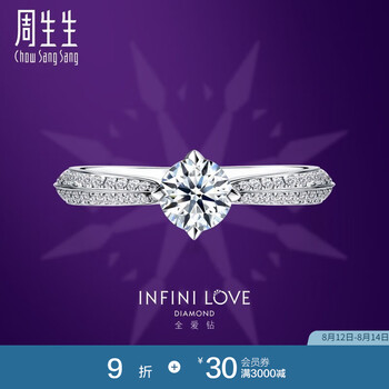 周生生七夕礼物Pt900铂金钻石戒指全爱钻典雅系列结婚戒指女款 73309R 13圈Pt900主石40分H色VS2净度