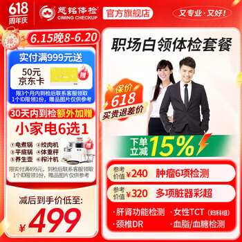 【肿瘤6项+颈椎】慈铭体检  职场白领体检套餐 男女通用 单人套餐 全国通用zx