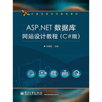 ASP.NET数据库网站设计教程（C#版）pdf/doc/txt格式电子书下载