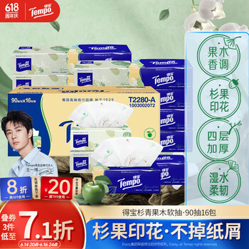得宝（TEMPO）一博同款 抽纸 真M码 杉青果木味4层90抽*16包 湿水不易破 纸巾