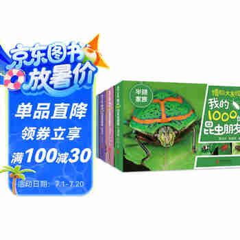 无穷小亮张辰亮唐志远昆虫朋友博物大发现：我的1000位昆虫朋友（全5册）昆虫科普【5岁-14岁】  