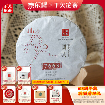 下关沱茶 7663泡饼 普洱熟茶 2015年 357克 唛号茶 大理特产
