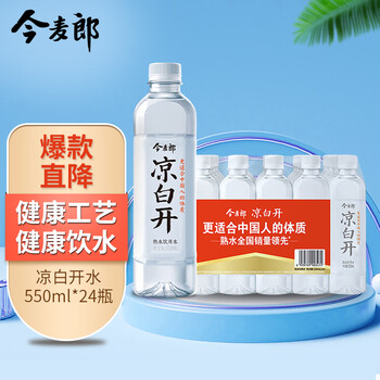 【今麦郎凉白开500ml*24瓶】今麦郎 凉白开饮用水550ml*24瓶整箱 熟水口感柔 家庭会议用水(新老包装随机发货) 【行情 报价 价格 ...