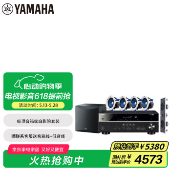 雅马哈（Yamaha）NS-IC400系列音响音箱5.1声道吸顶式家庭影院背景音乐蓝牙音响（7件套）HTR-3072功放