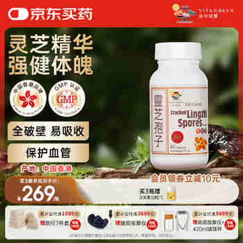 维特健灵 灵芝孢子粉 破壁粉胶囊 灵芝三萜含量高增强免疫力送长辈