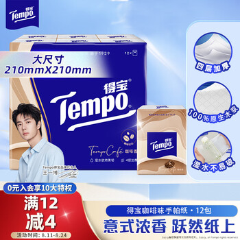 得宝（TEMPO）一博同款 手帕纸 咖啡味4层7张*12包 湿水不破 纸巾小包 面巾纸