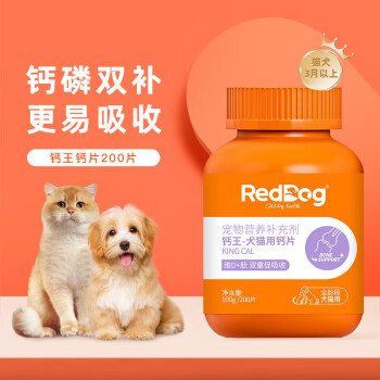 红狗（RedDog）钙王 猫咪狗狗幼犬幼猫健骨补钙关节发育钙粉钙片200片宠物营养品