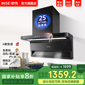 樱雪（INSE）顶侧双吸7字型抽吸油烟机 25立方家用厨房大吸力油烟机 挥手感应热清洗 25立方自清洗+挥手智控K2477 (液化气20Y)
